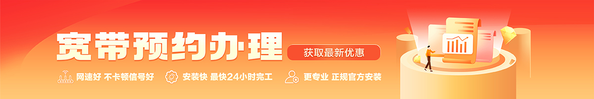 钟祥宽带办理安装 钟祥宽带在线办理入口